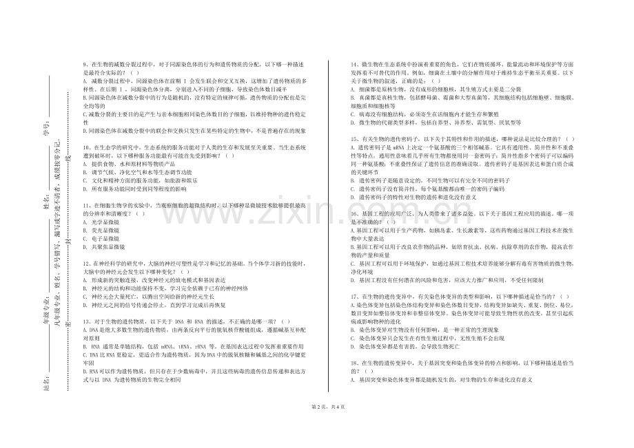 中山大学《诊断学C》2024-2025学年第一学期期末试卷.doc_第2页