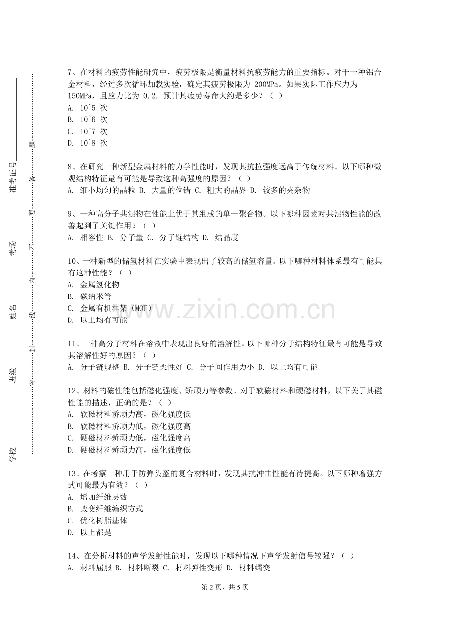 沈阳工程学院《高分子材料分析技术》2024-2025学年第一学期期末试卷.doc_第2页