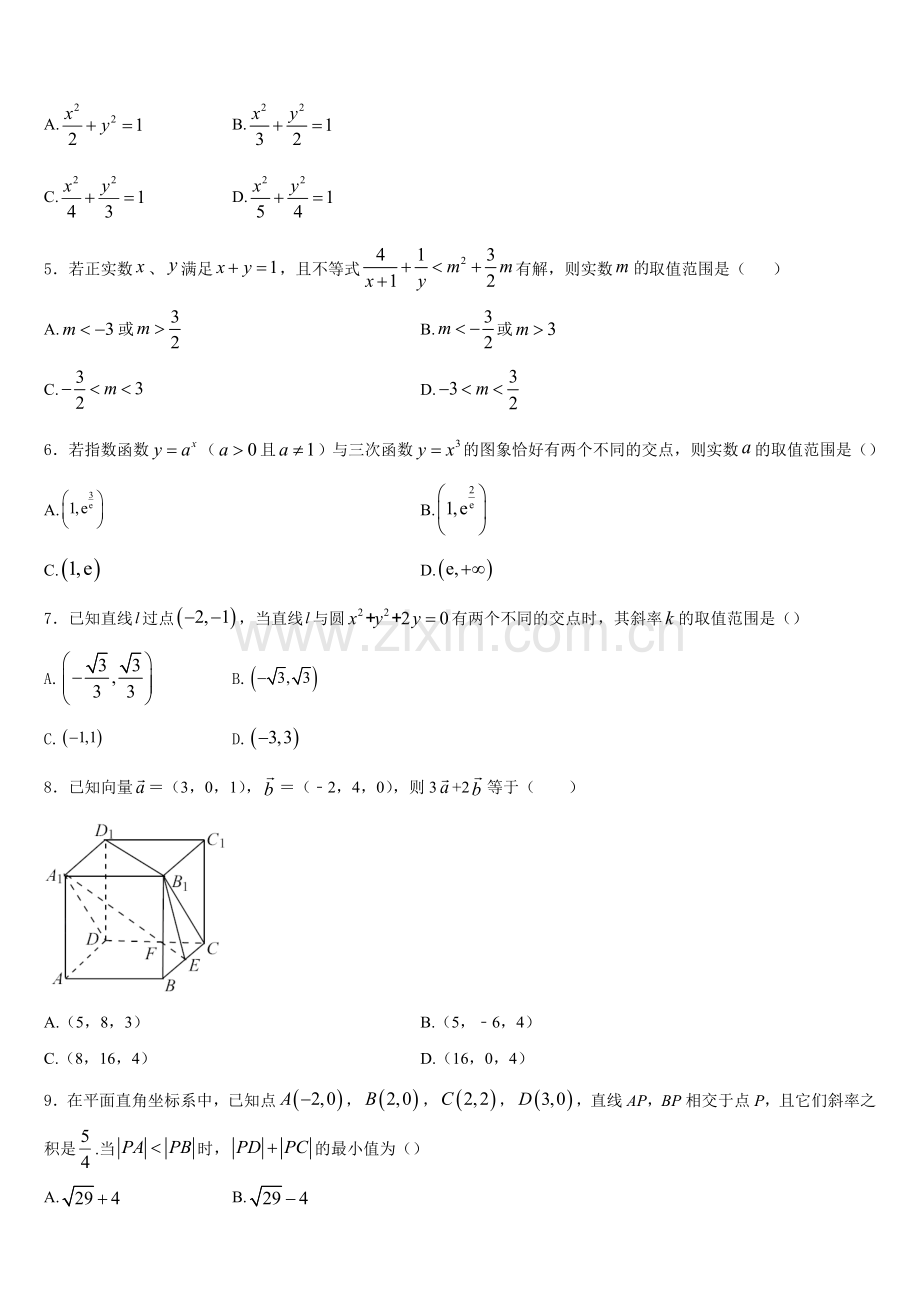 成都市田家炳中学2026届数学高二第一学期期末考试模拟试题含解析.doc_第2页