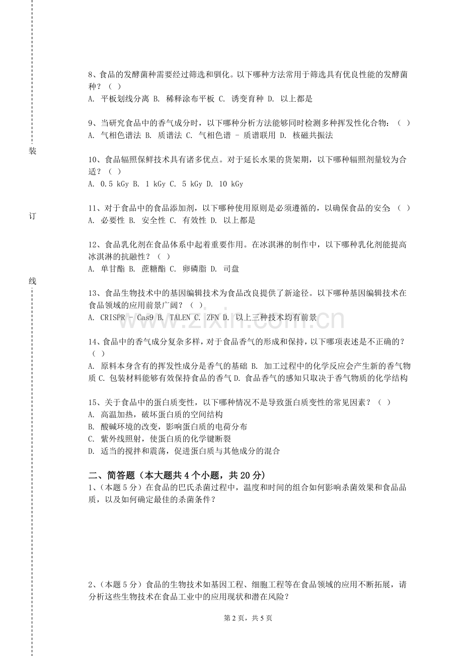贵州工贸职业学院《法理学》2024-2025学年第一学期期末试卷.doc_第2页