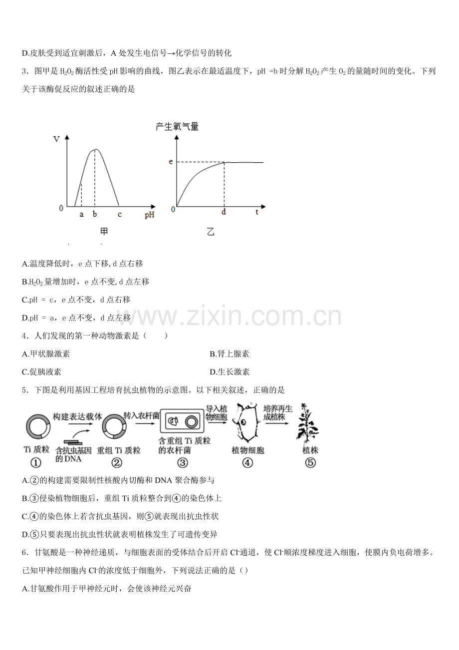 天津市武清区等五区县2026届生物高二第一学期期末经典试题含解析.doc_第2页