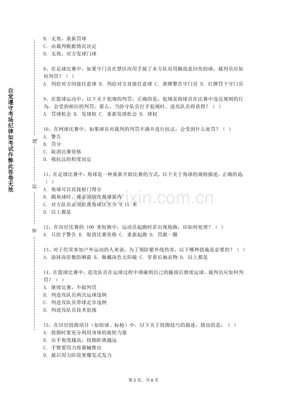内蒙古民族大学《健身的生物化学奥秘》2024-2025学年第一学期期末试卷.doc_第2页