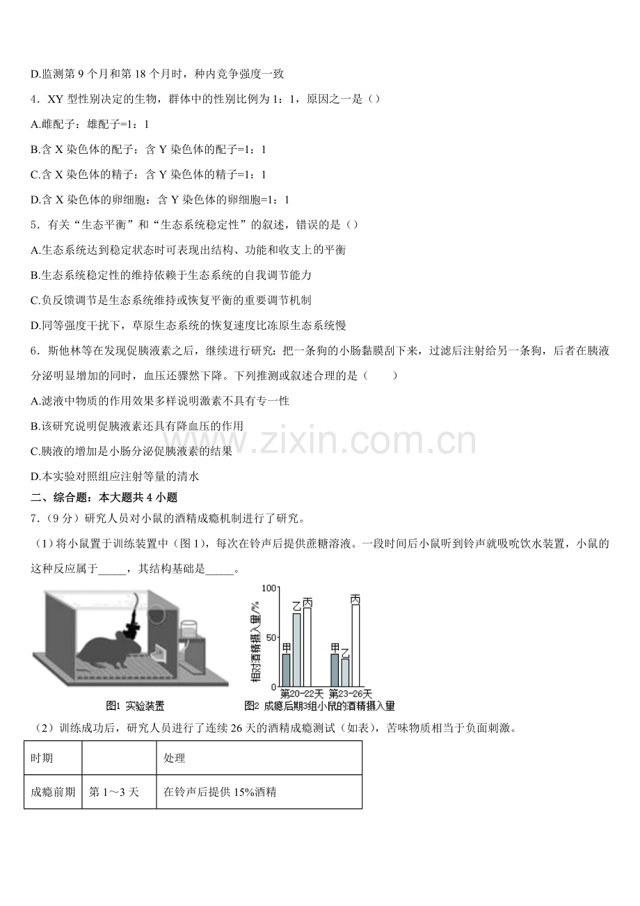 山西省朔州市怀仁市第一中学2025-2026学年生物高二第一学期期末学业水平测试模拟试题含解析.doc_第2页