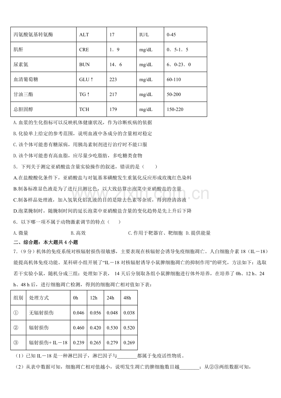 2026届重庆市杨家坪中学高二上生物期末联考试题含解析.doc_第2页