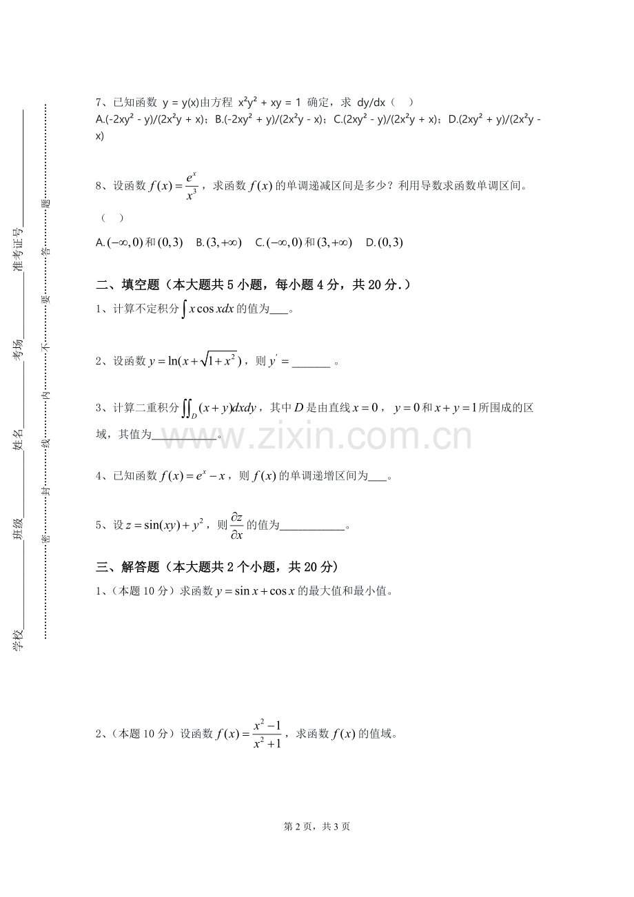 湖北工业大学《高等数学D（一）》2024-2025学年第一学期期末试卷.doc_第2页