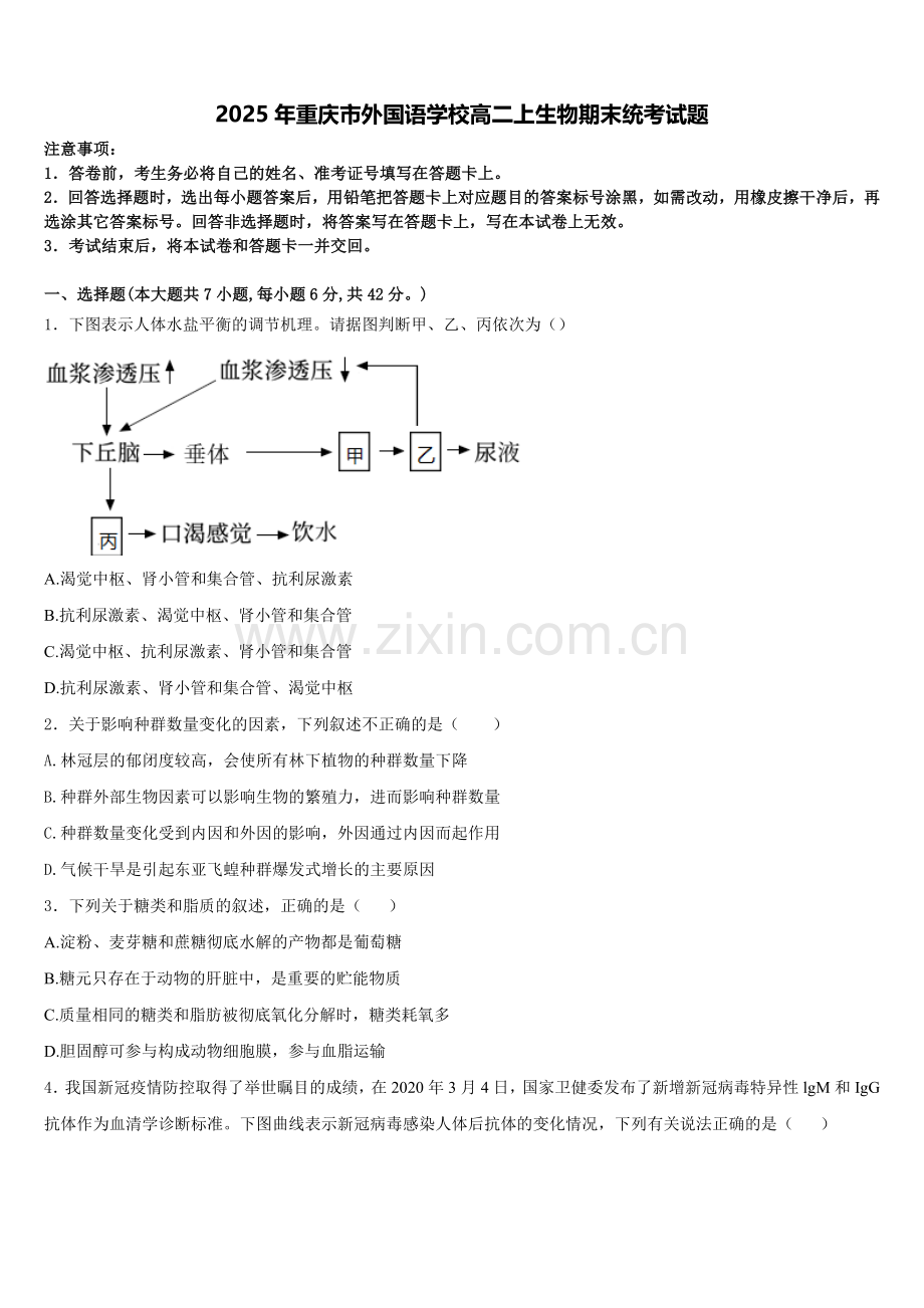 2025年重庆市外国语学校高二上生物期末统考试题含解析.doc_第1页