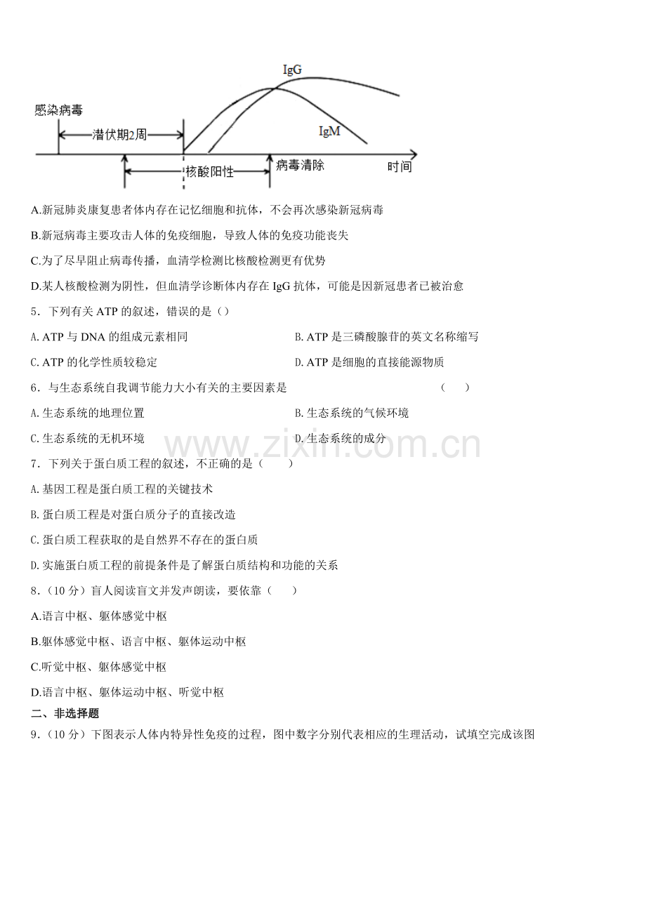 2025年重庆市外国语学校高二上生物期末统考试题含解析.doc_第2页