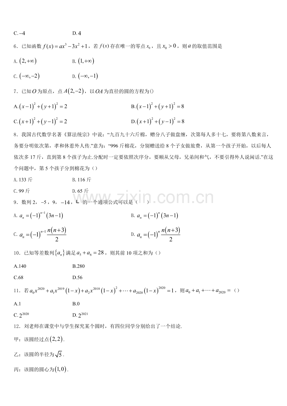 2025年湖北宜昌市葛洲坝中学数学高二第一学期期末经典试题含解析.doc_第2页