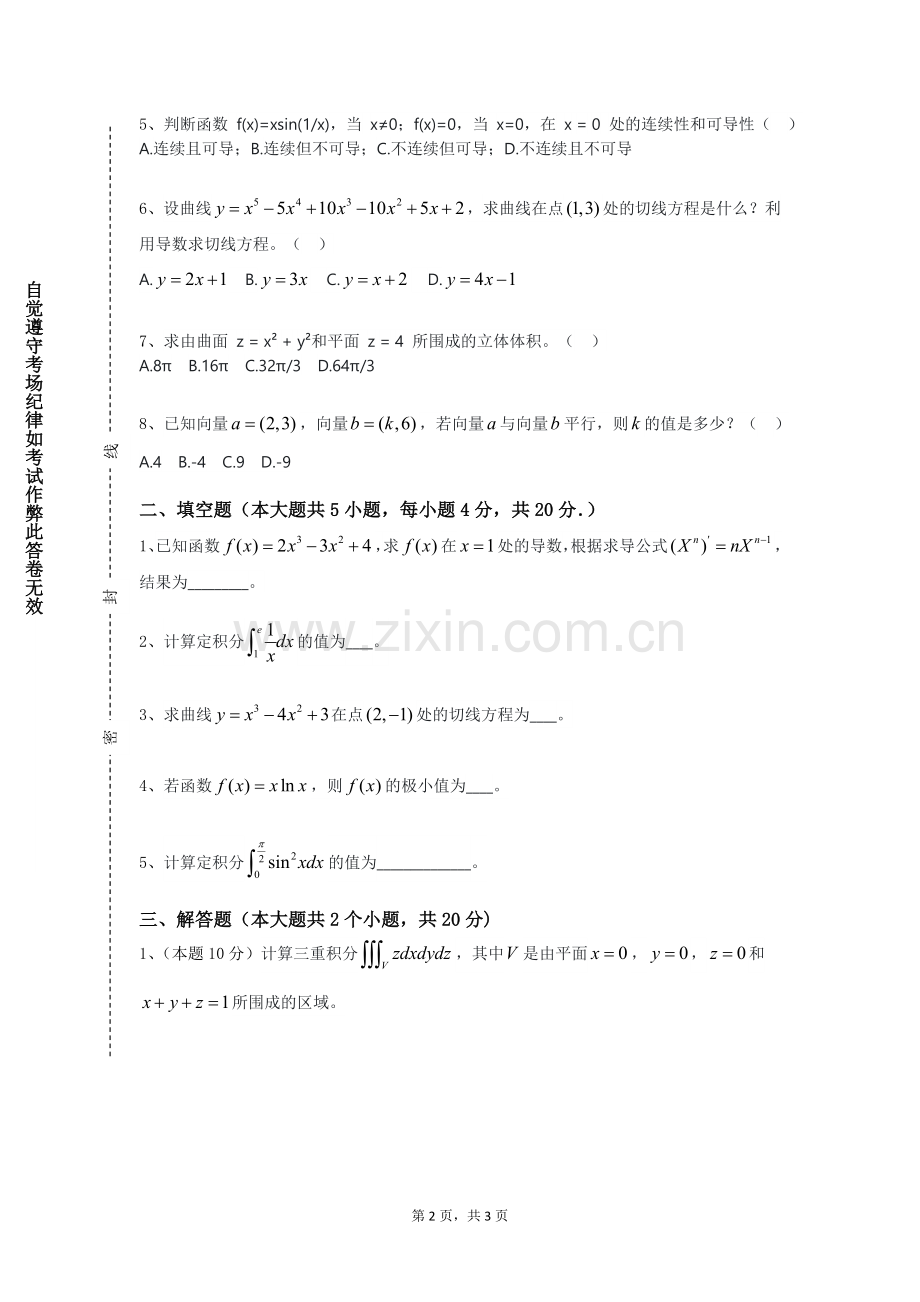 陕西学前师范学院《随机过程A》2024-2025学年第一学期期末试卷.doc_第2页