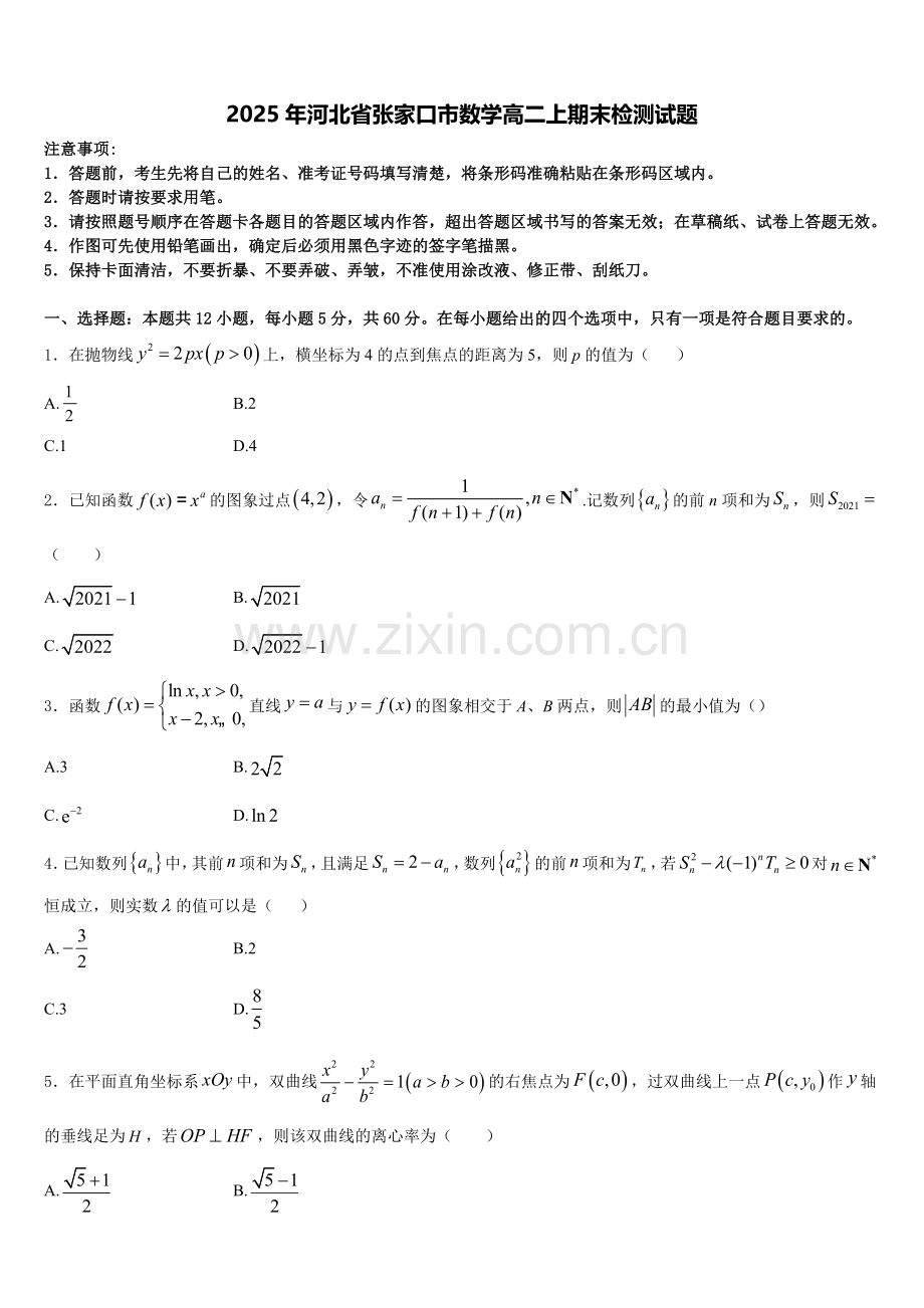 2025年河北省张家口市数学高二上期末检测试题含解析.doc_第1页