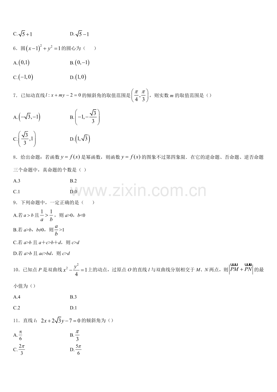 2025年河北省张家口市数学高二上期末检测试题含解析.doc_第2页