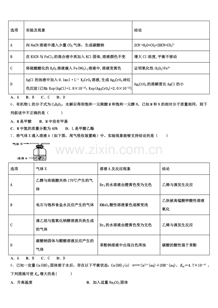唐徕回民中学2026届化学高二上期末学业水平测试模拟试题含解析.doc_第2页