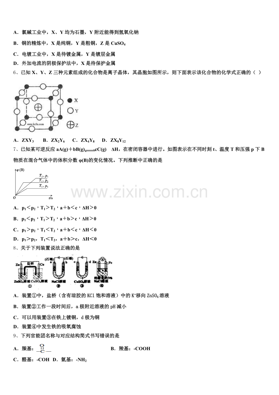 江西省赣州市宁都县第三中学2026届高二化学第一学期期末学业水平测试模拟试题含解析.doc_第2页