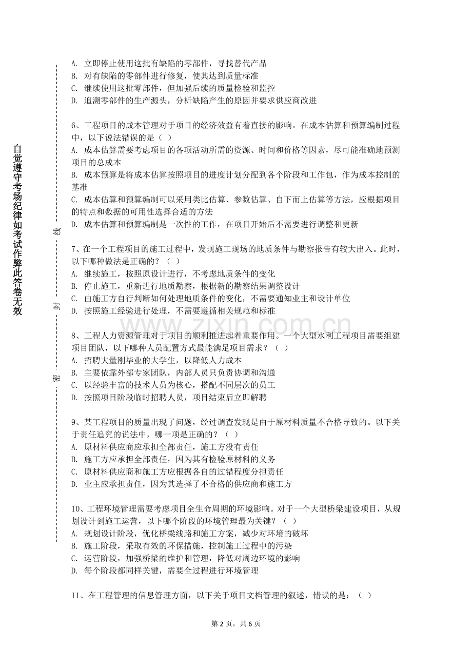 陕西服装工程学院《管道设备工程计量与计价课程设计》2024-2025学年第一学期期末试卷.doc_第2页