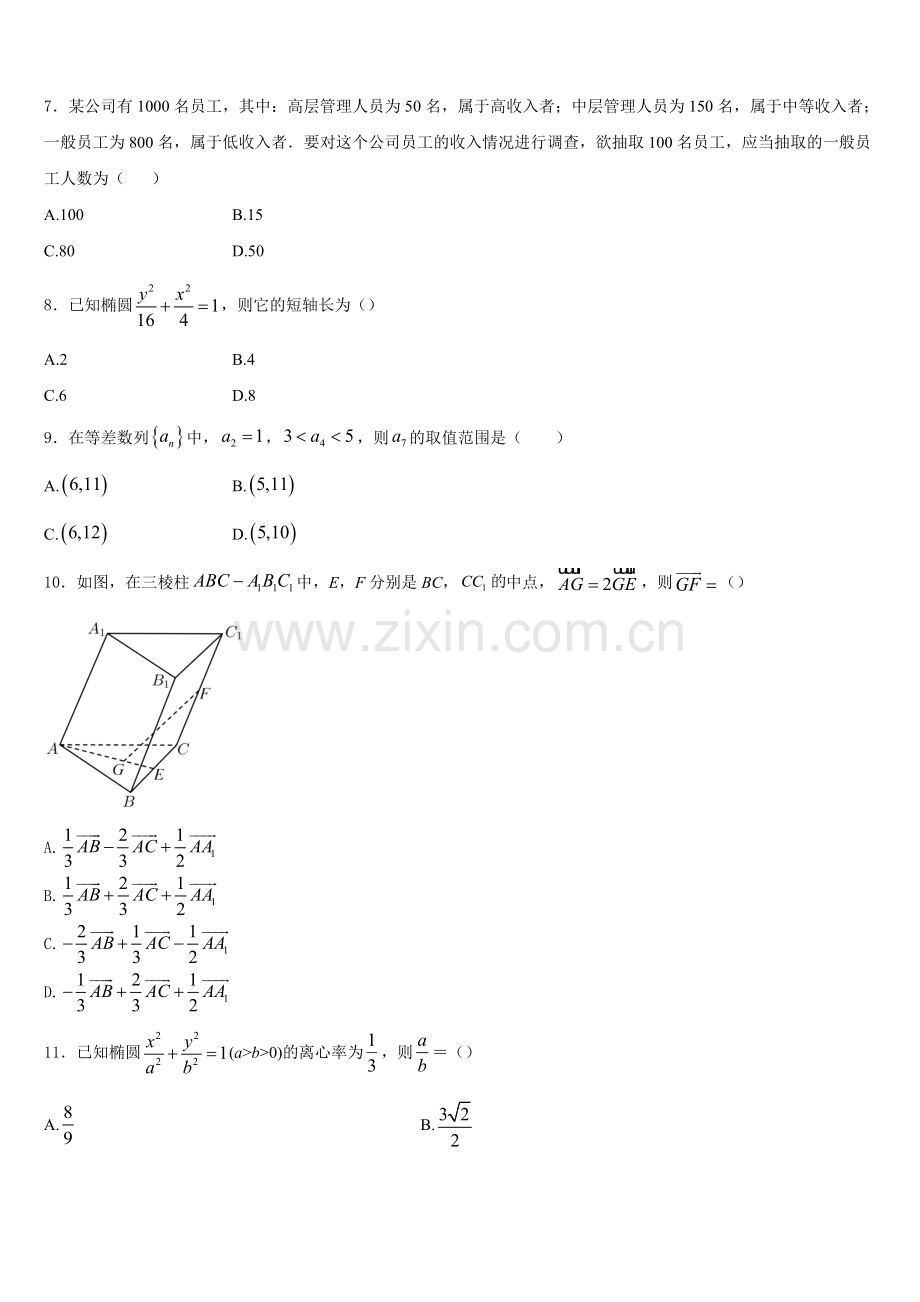 云南省德宏市2025-2026学年高二数学第一学期期末质量跟踪监视模拟试题含解析.doc_第2页