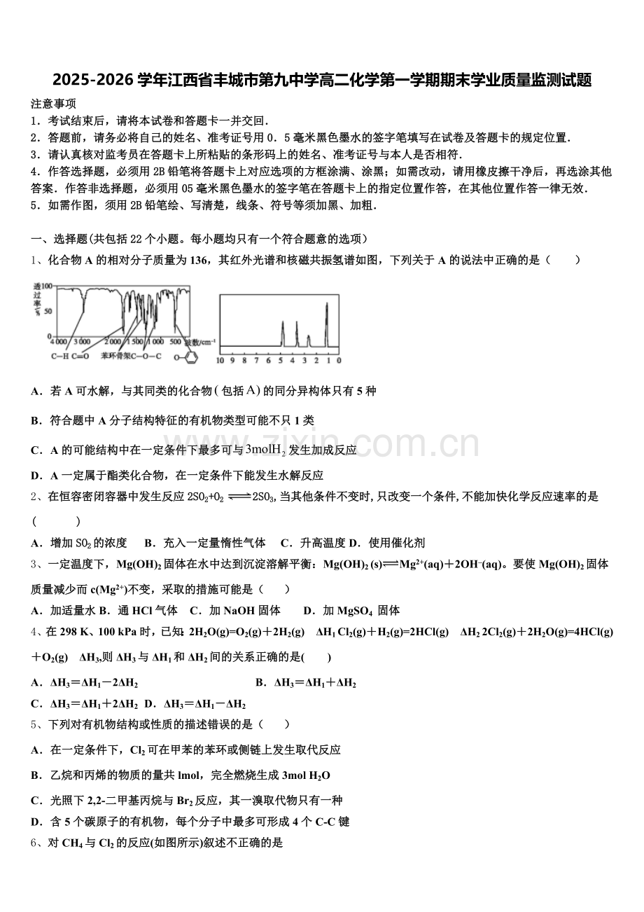 2025-2026学年江西省丰城市第九中学高二化学第一学期期末学业质量监测试题含解析.doc_第1页