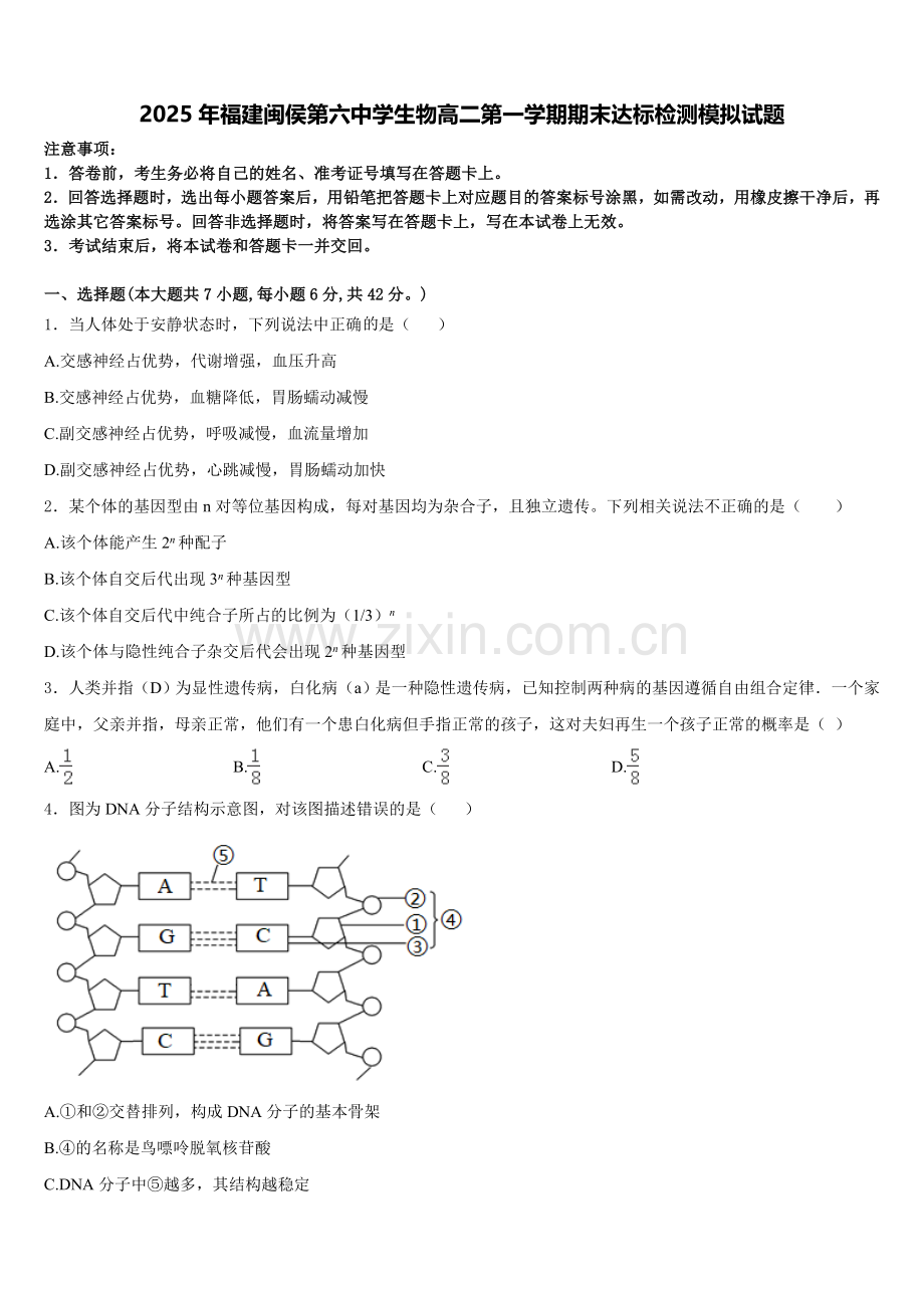 2025年福建闽侯第六中学生物高二第一学期期末达标检测模拟试题含解析.doc_第1页