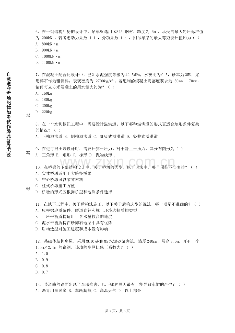 中南大学《BM建模技术》2024-2025学年第一学期期末试卷.doc_第2页