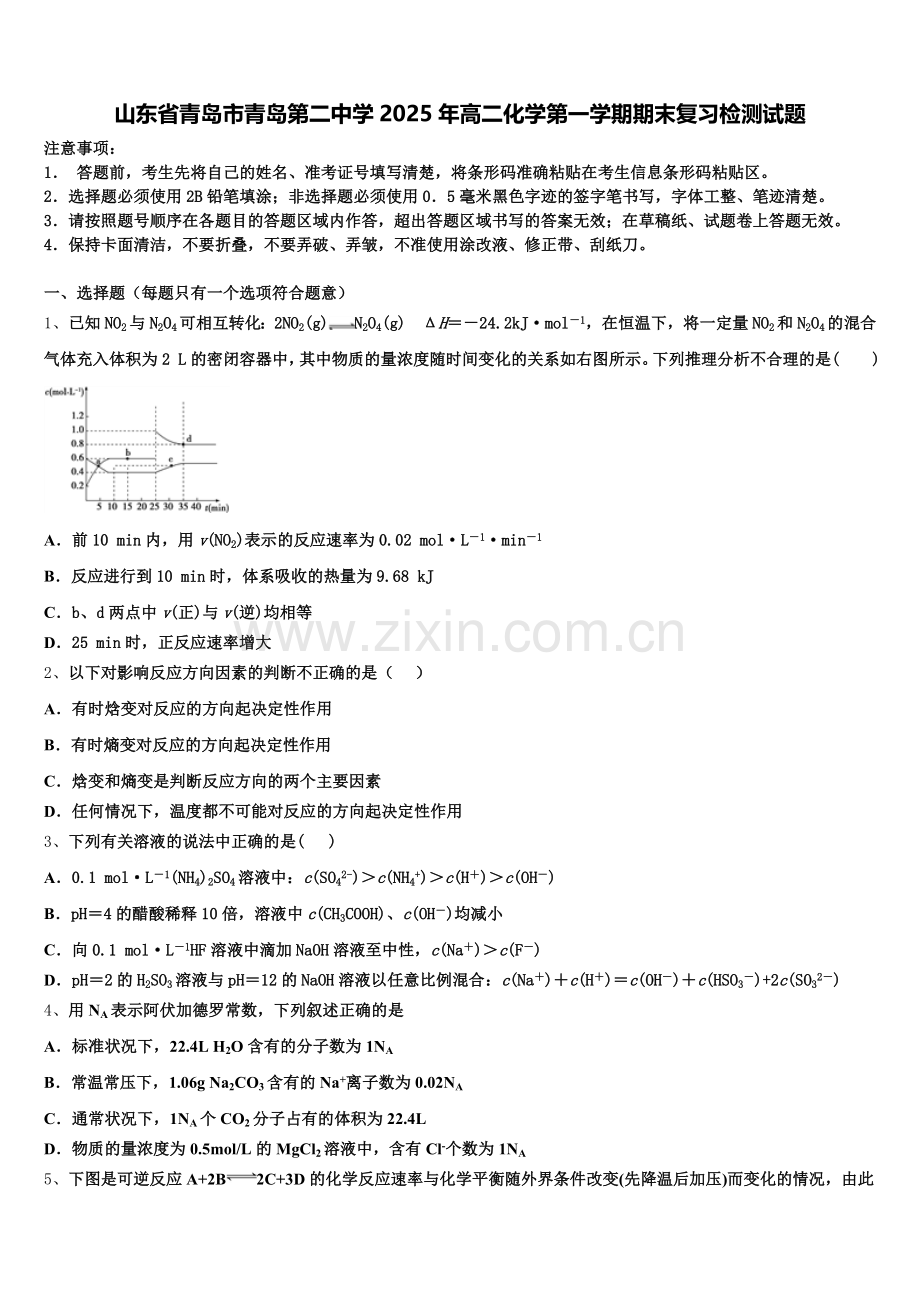 山东省青岛市青岛第二中学2025年高二化学第一学期期末复习检测试题含解析.doc_第1页