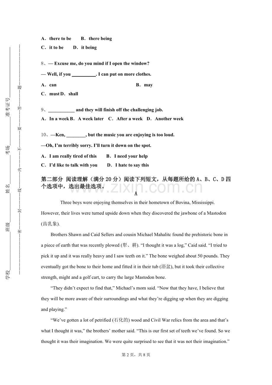 河北大学工商学院《高级英语III》2024-2025学年第一学期期末试卷.doc_第2页