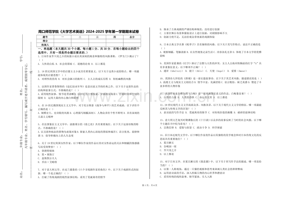 周口师范学院《大学艺术英语》2024-2025学年第一学期期末试卷.doc_第1页