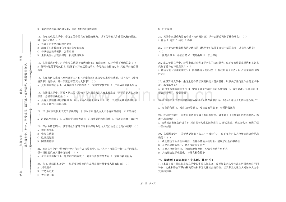 周口师范学院《大学艺术英语》2024-2025学年第一学期期末试卷.doc_第2页