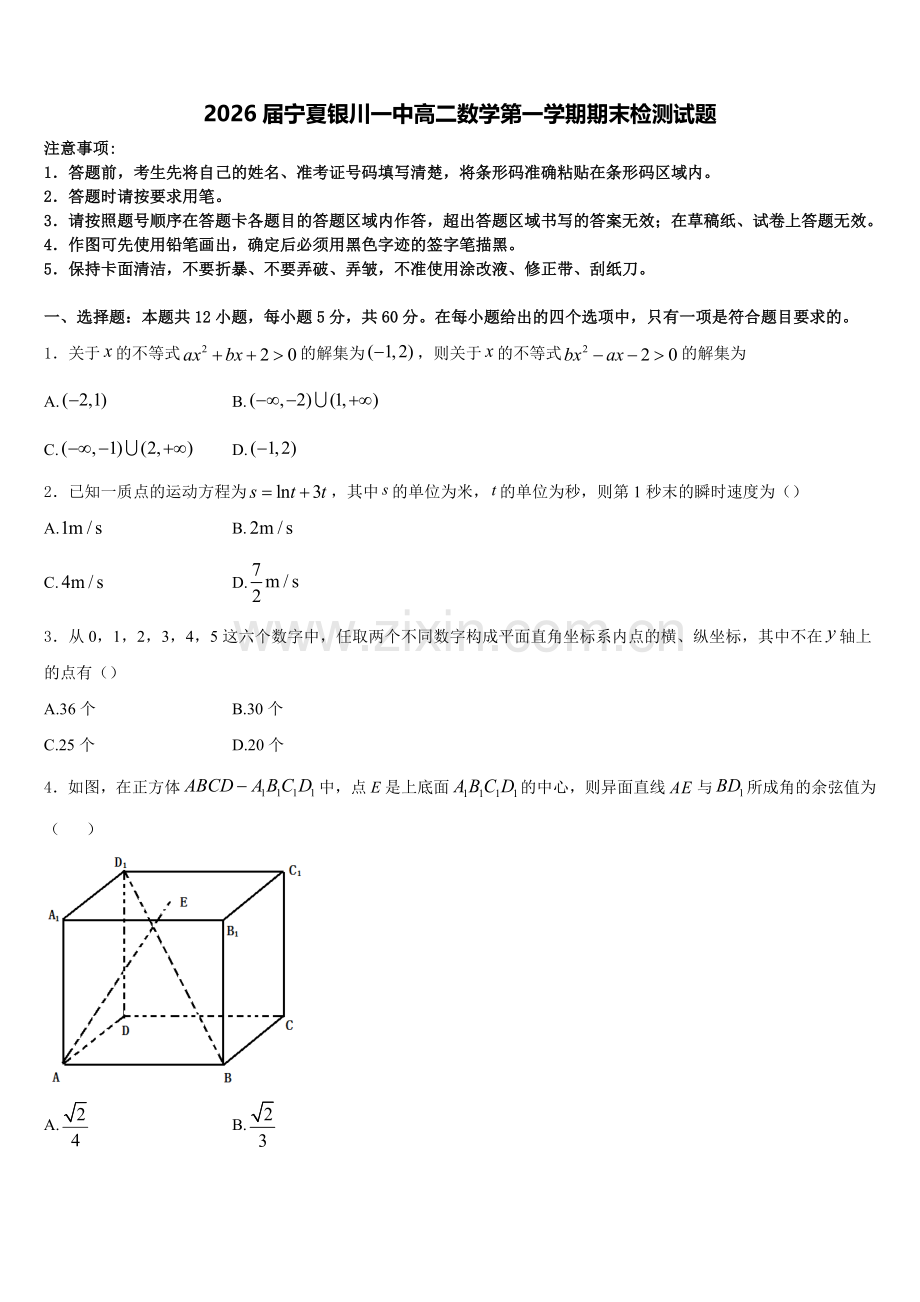 2026届宁夏银川一中高二数学第一学期期末检测试题含解析.doc_第1页