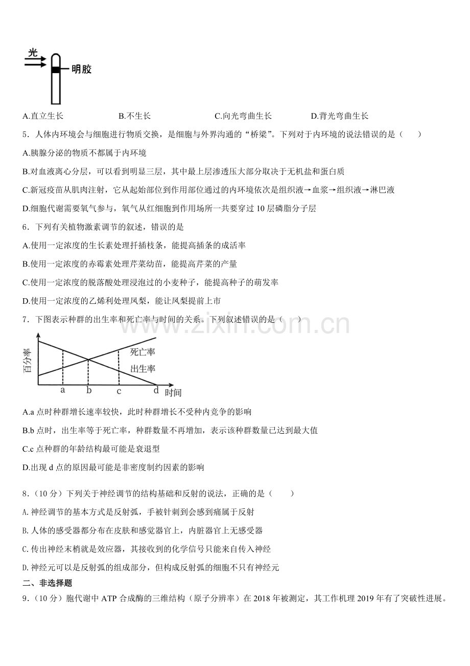 包头市第九中学2025年高二生物第一学期期末质量跟踪监视试题含解析.doc_第2页