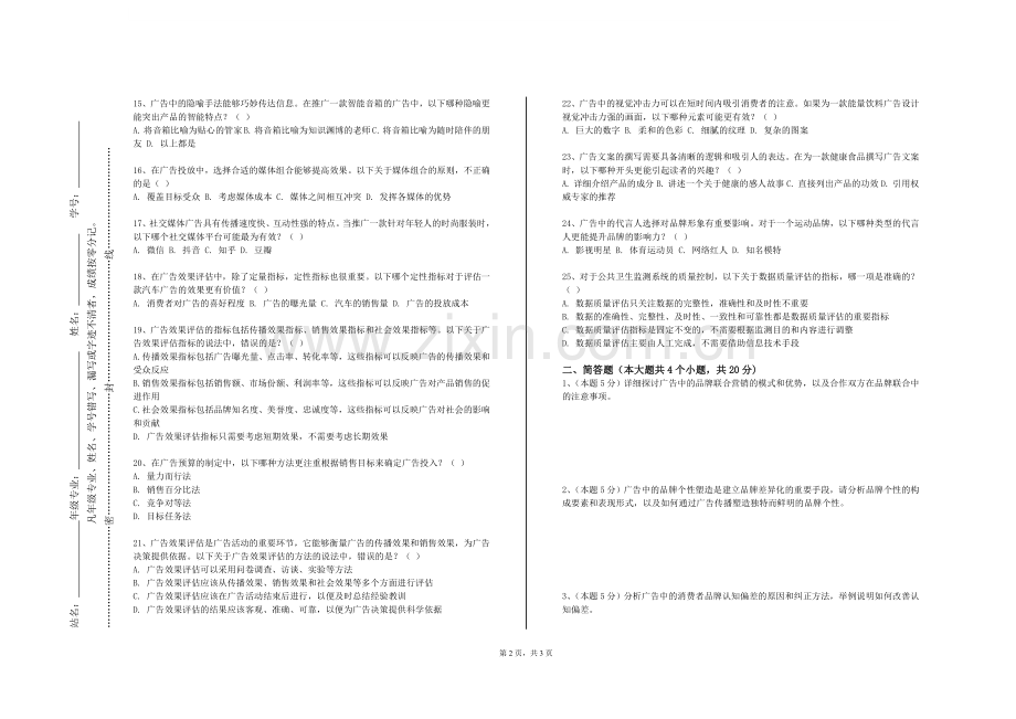 北京经济管理职业学院《跨媒介广告创意与表现》2024-2025学年第一学期期末试卷.doc_第2页