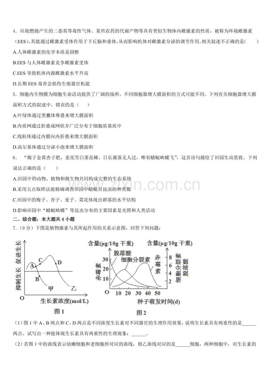 2026届湖北省随州市曾都区随州一中高二上生物期末监测模拟试题含解析.doc_第2页