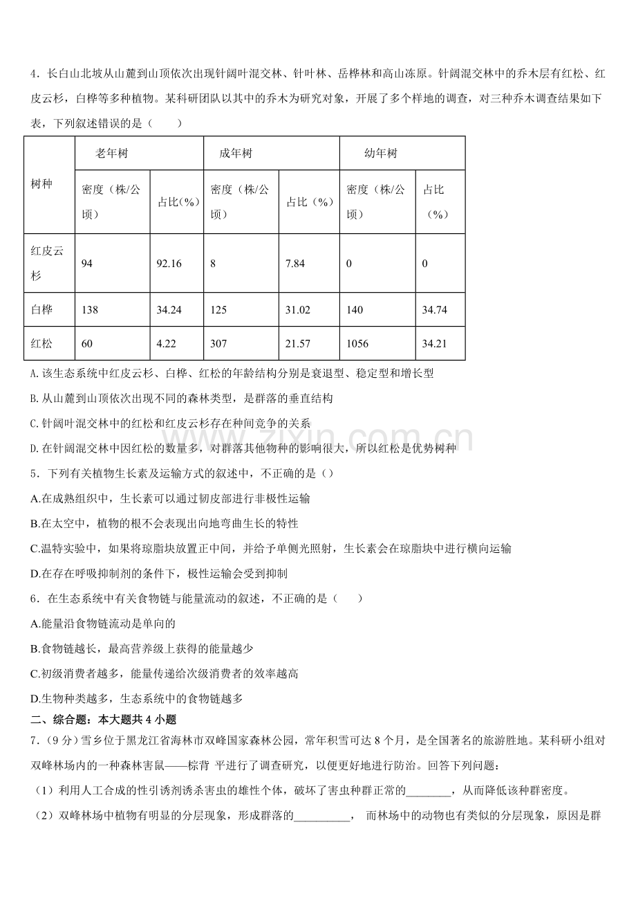2025年四川省绵阳市三台县芦溪中学高二生物第一学期期末联考试题含解析.doc_第2页