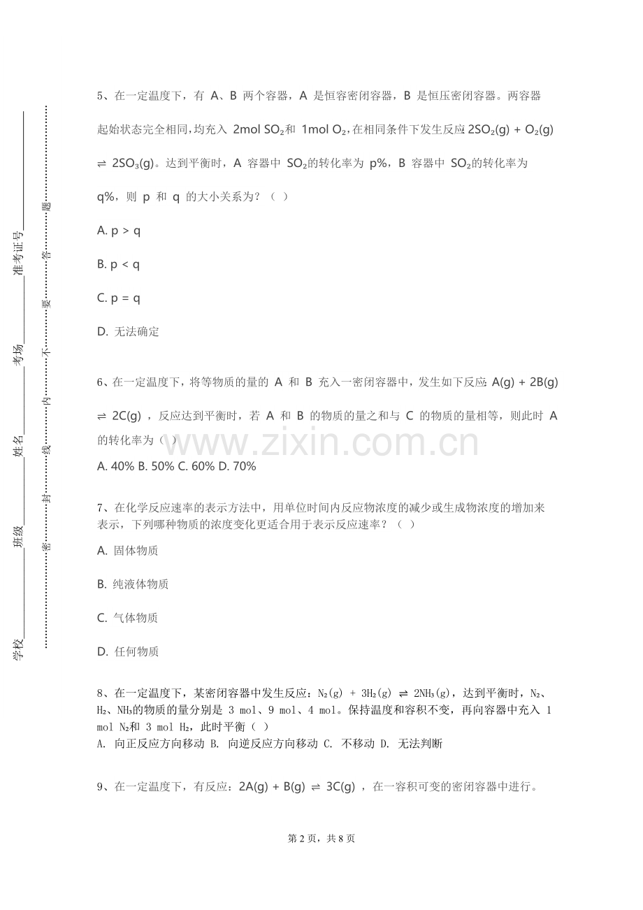 马鞍山师范高等专科学校《水质分析化学》2024-2025学年第一学期期末试卷.doc_第2页