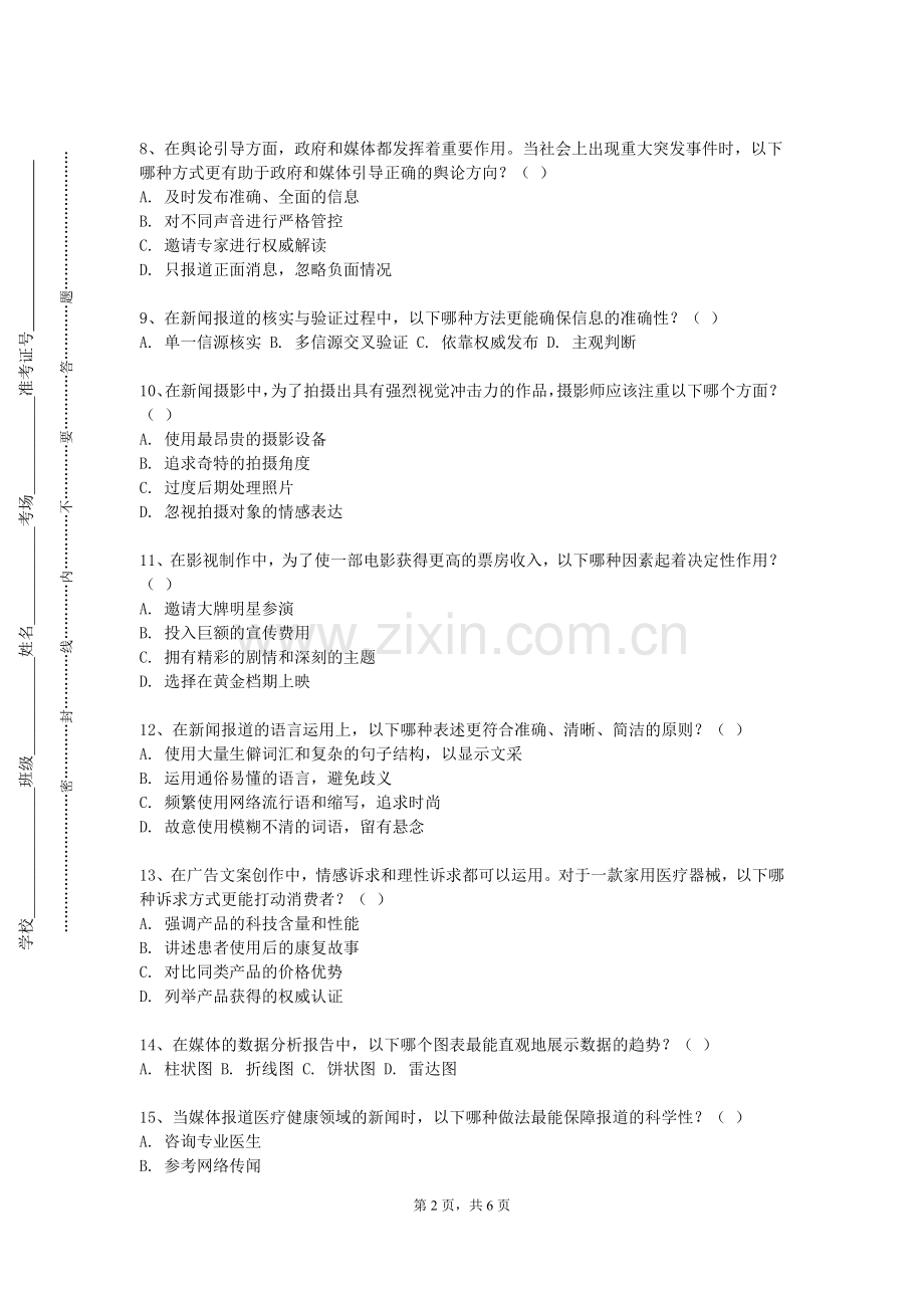 烟台黄金职业学院《创意与传播实务（信息与概念表达）》2024-2025学年第一学期期末试卷.doc_第2页