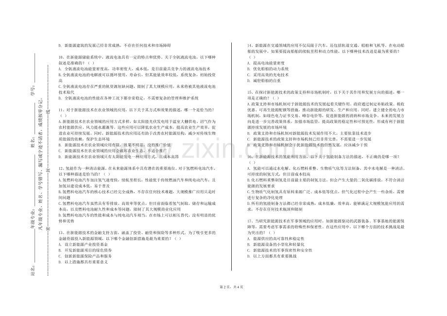 广西机电职业技术学院《能源互联网》2024-2025学年第一学期期末试卷.doc_第2页