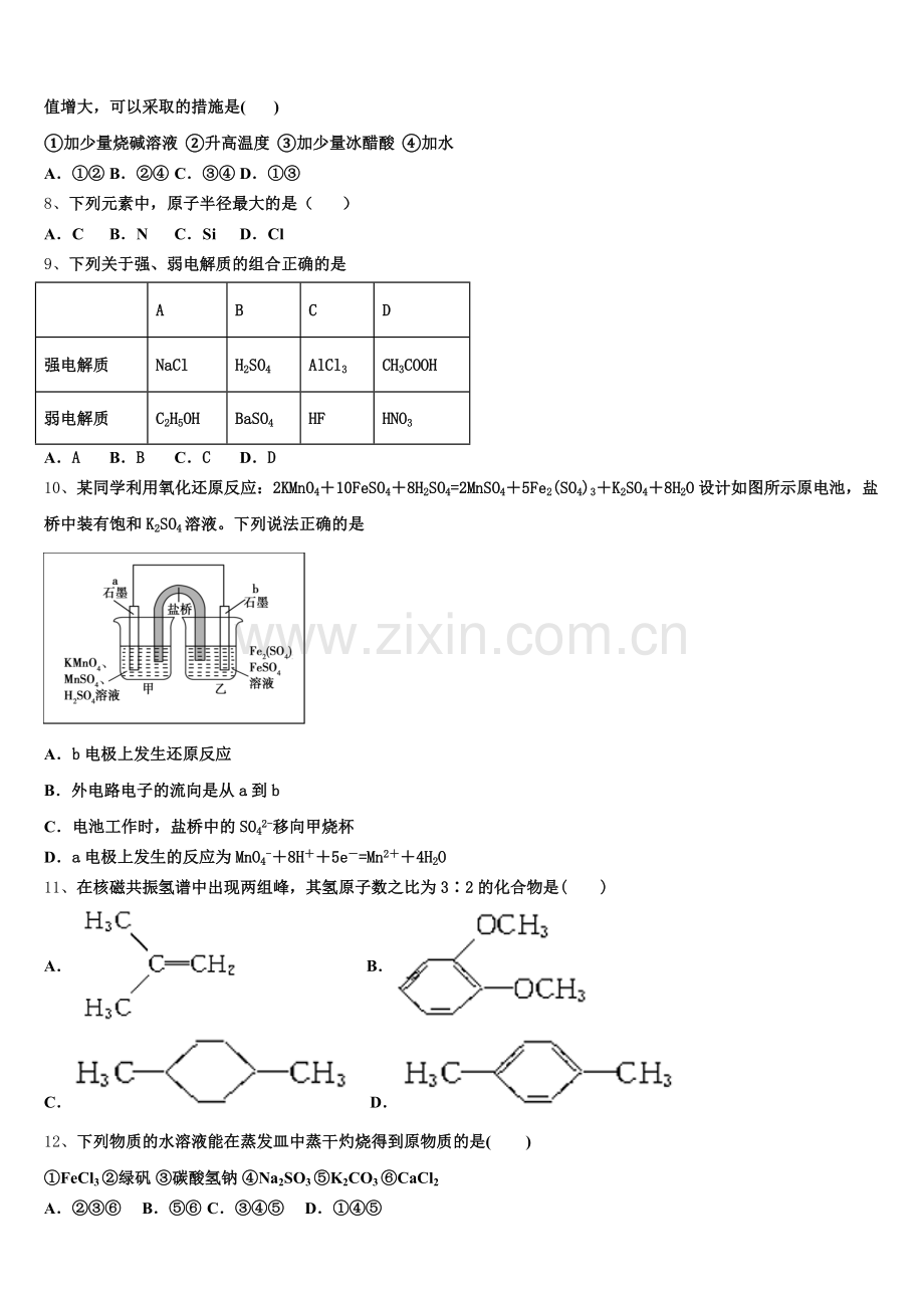 福建省福建师范大学第二附属中学2026届化学高二第一学期期末预测试题含解析.doc_第2页