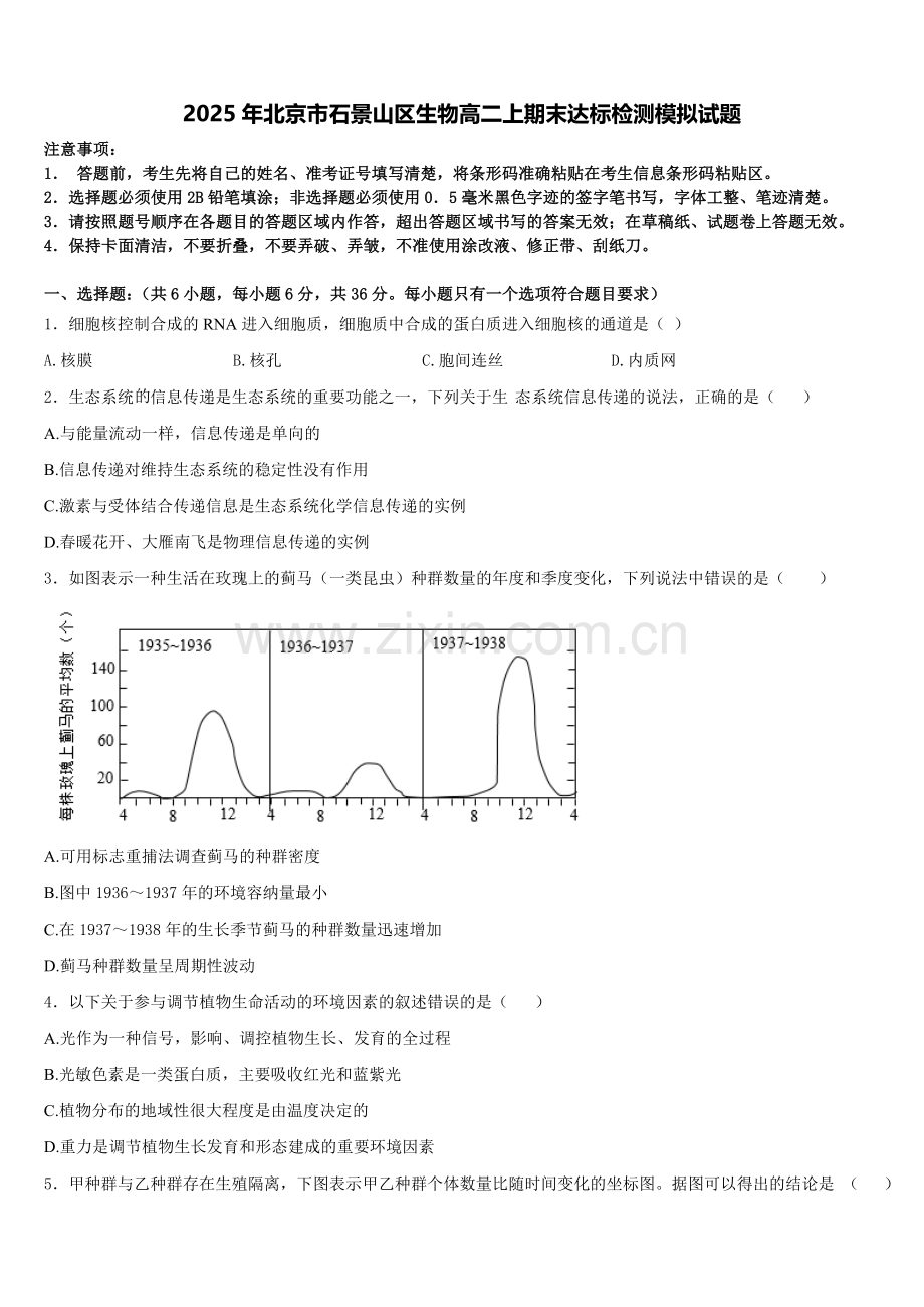 2025年北京市石景山区生物高二上期末达标检测模拟试题含解析.doc_第1页