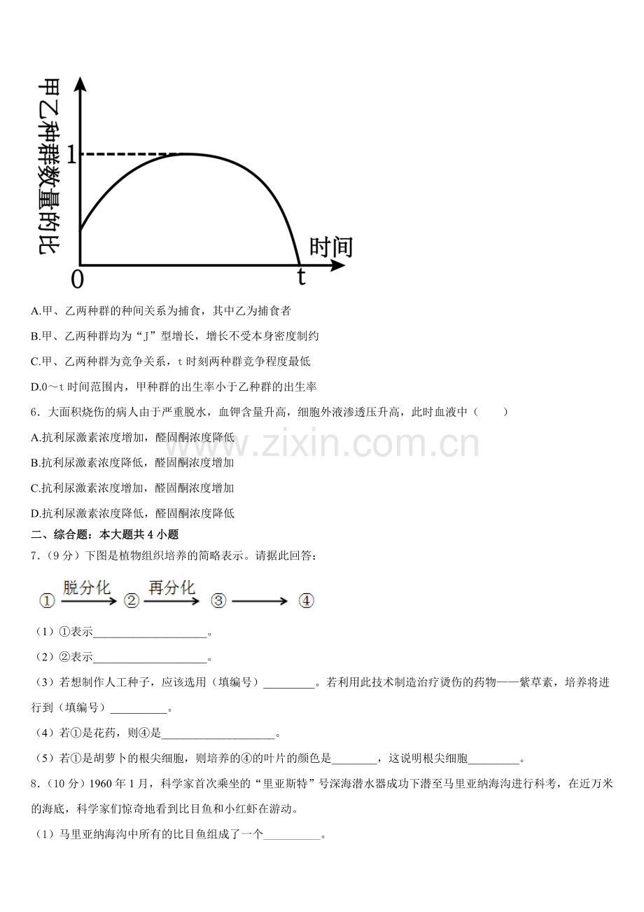 2025年北京市石景山区生物高二上期末达标检测模拟试题含解析.doc_第2页