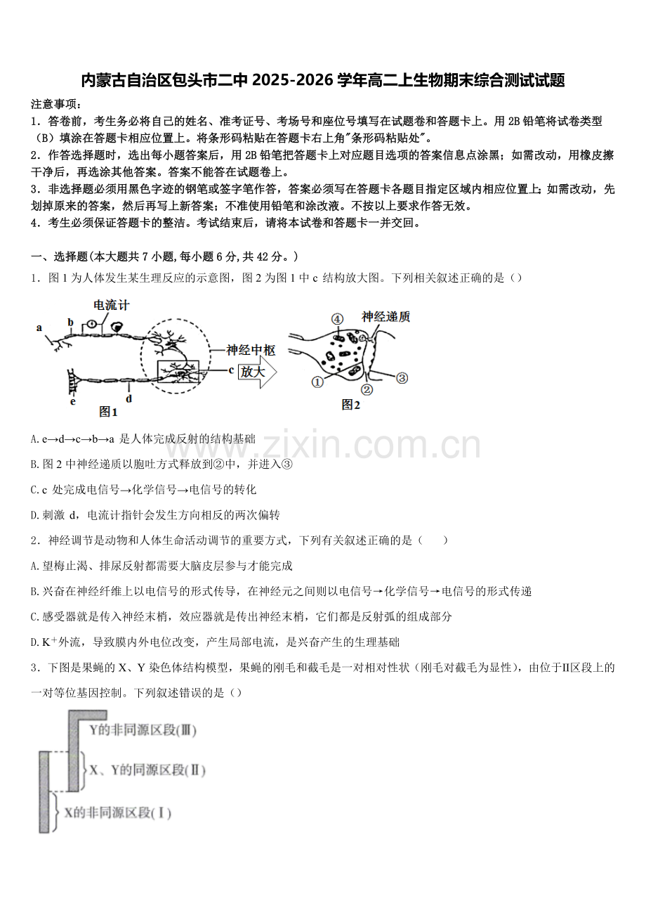 内蒙古自治区包头市二中2025-2026学年高二上生物期末综合测试试题含解析.doc_第1页