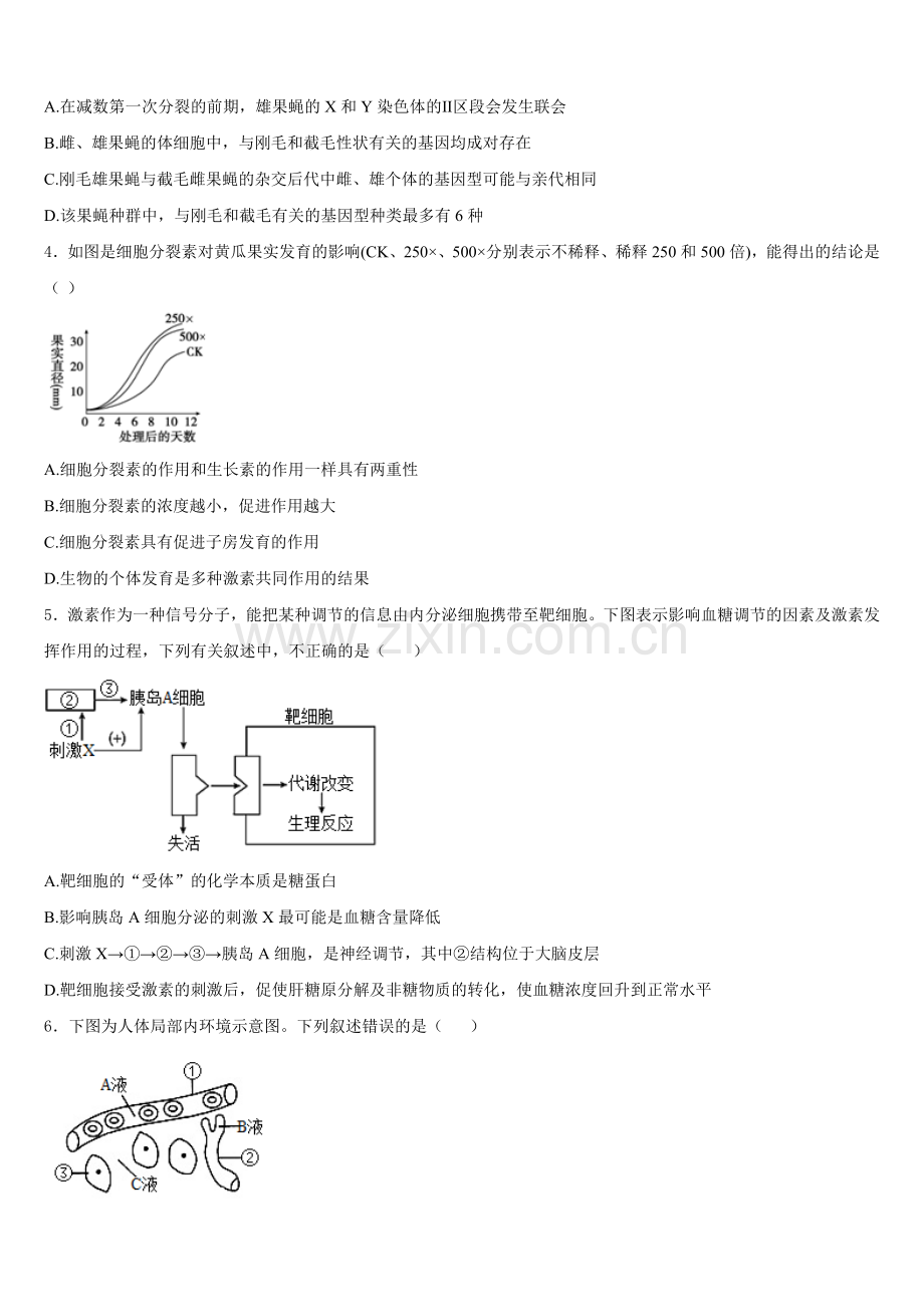 内蒙古自治区包头市二中2025-2026学年高二上生物期末综合测试试题含解析.doc_第2页