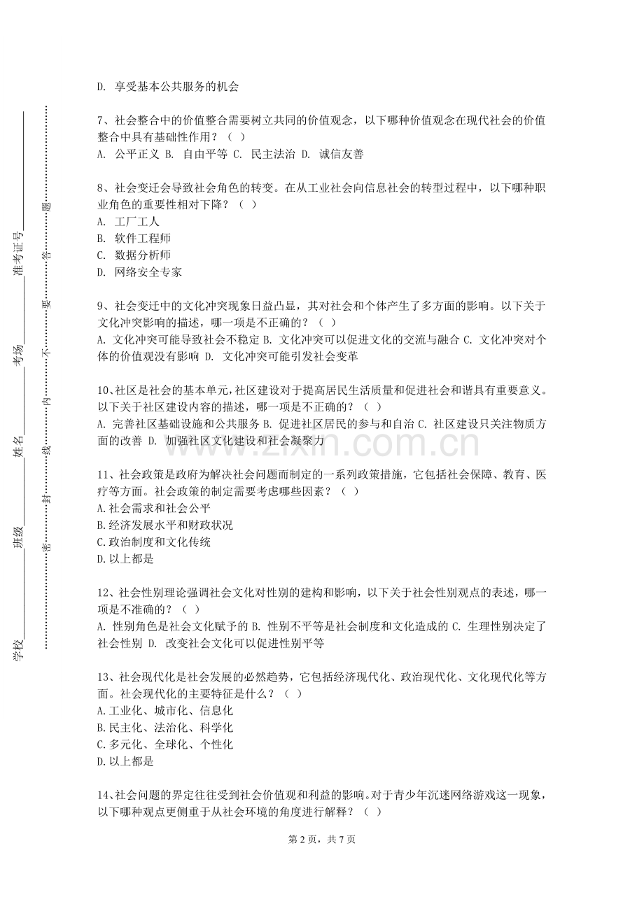 兰州博文科技学院《人际交往与人才发展》2024-2025学年第一学期期末试卷.doc_第2页