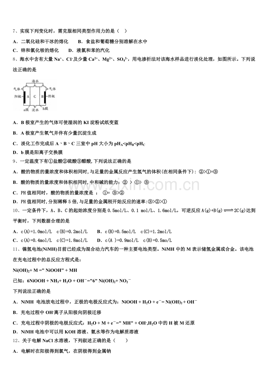 2026届河南省平顶山许昌济源化学高二第一学期期末预测试题含解析.doc_第2页