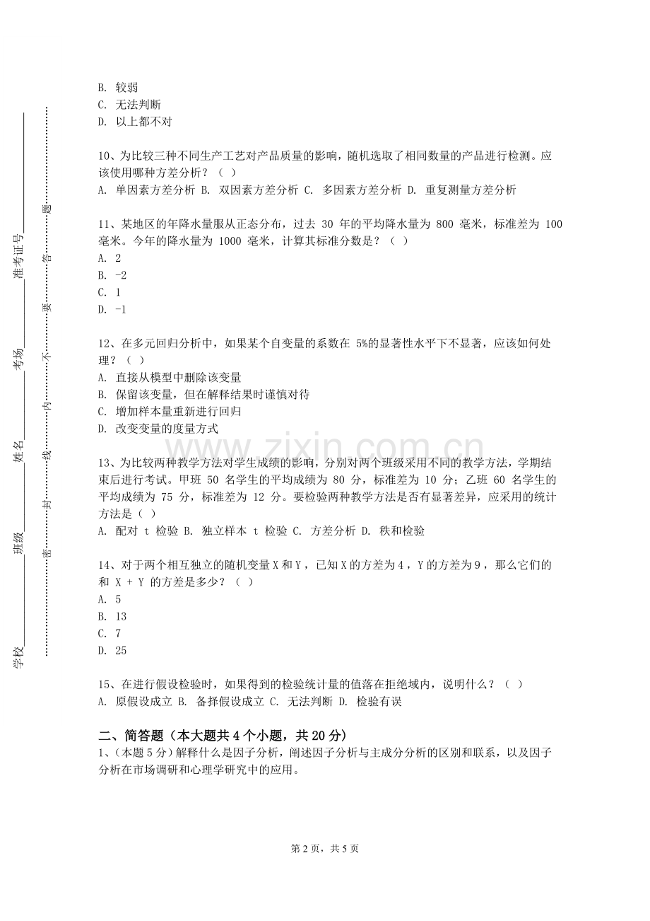 淮北师范大学《金融统计分析》2024-2025学年第一学期期末试卷.doc_第2页