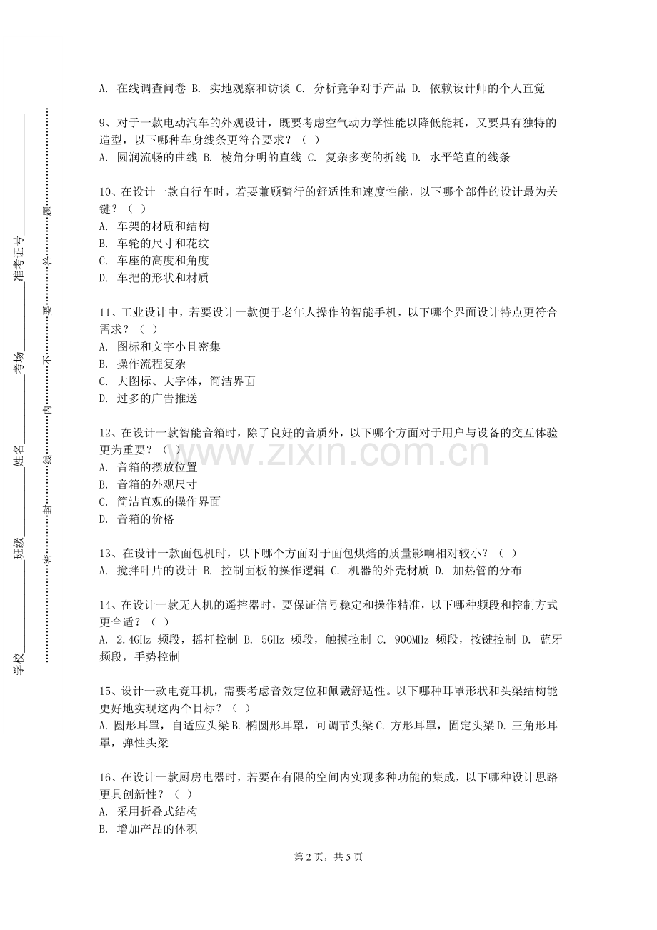 苏州幼儿师范高等专科学校《典型产品结构设计》2024-2025学年第一学期期末试卷.doc_第2页