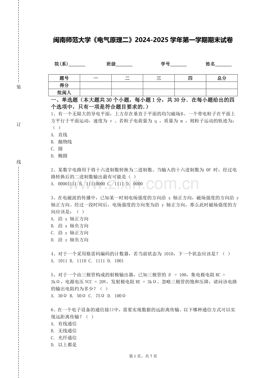 闽南师范大学《电气原理二》2024-2025学年第一学期期末试卷.doc_第1页