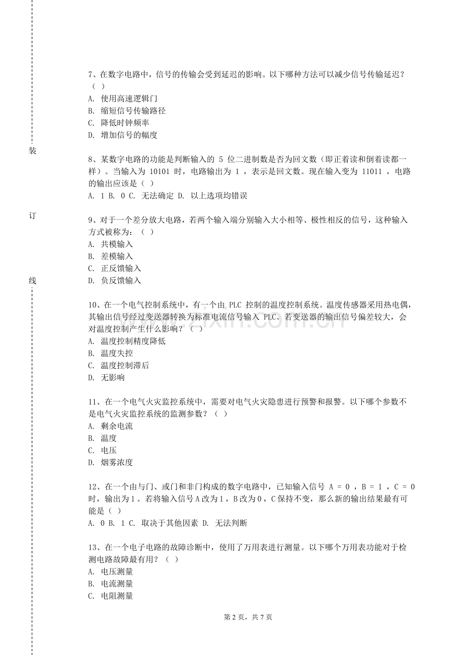 闽南师范大学《电气原理二》2024-2025学年第一学期期末试卷.doc_第2页