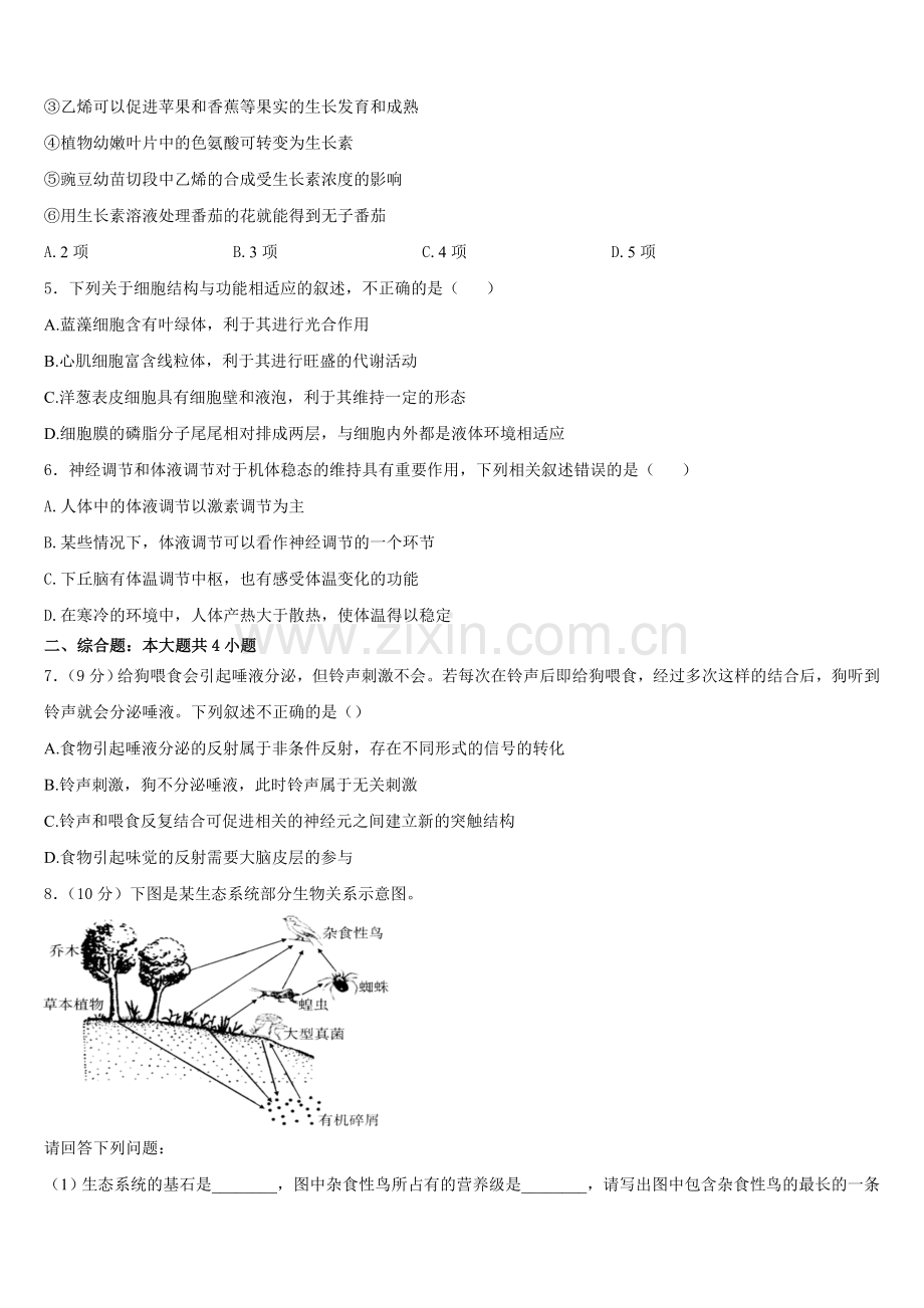 云南省通海县第三中学2025-2026学年高二上生物期末检测试题含解析.doc_第2页