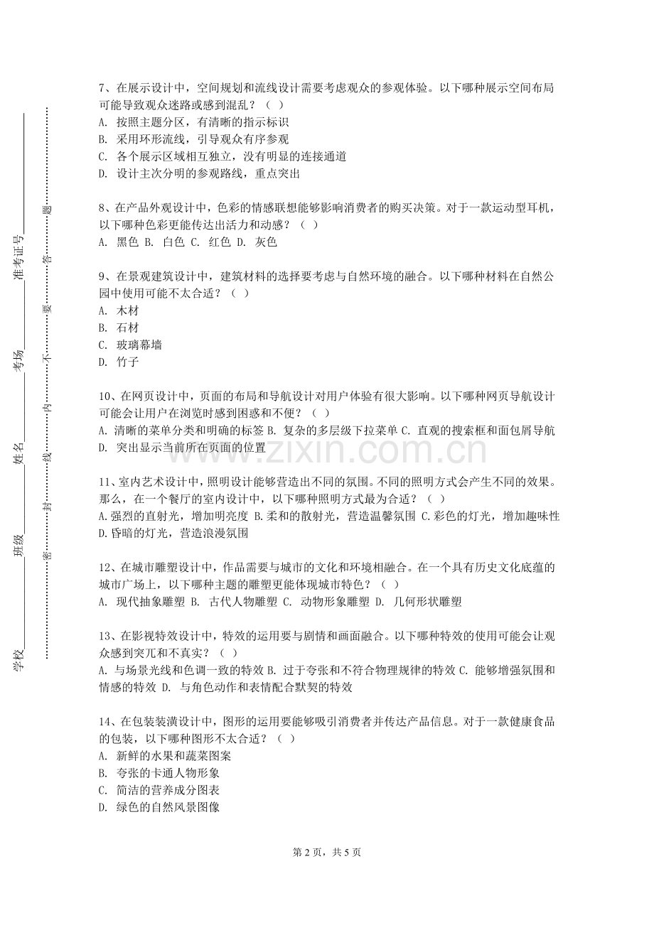 商丘师范学院《工作室个性化课程》2024-2025学年第一学期期末试卷.doc_第2页