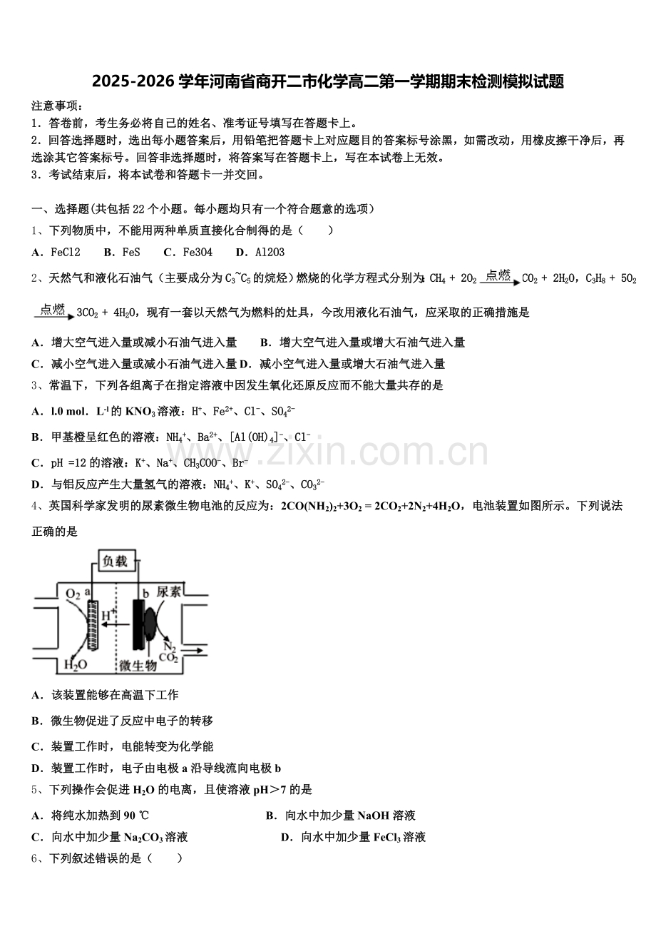 2025-2026学年河南省商开二市化学高二第一学期期末检测模拟试题含解析.doc_第1页