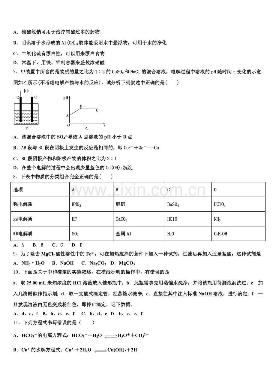 2025-2026学年河南省商开二市化学高二第一学期期末检测模拟试题含解析.doc_第2页