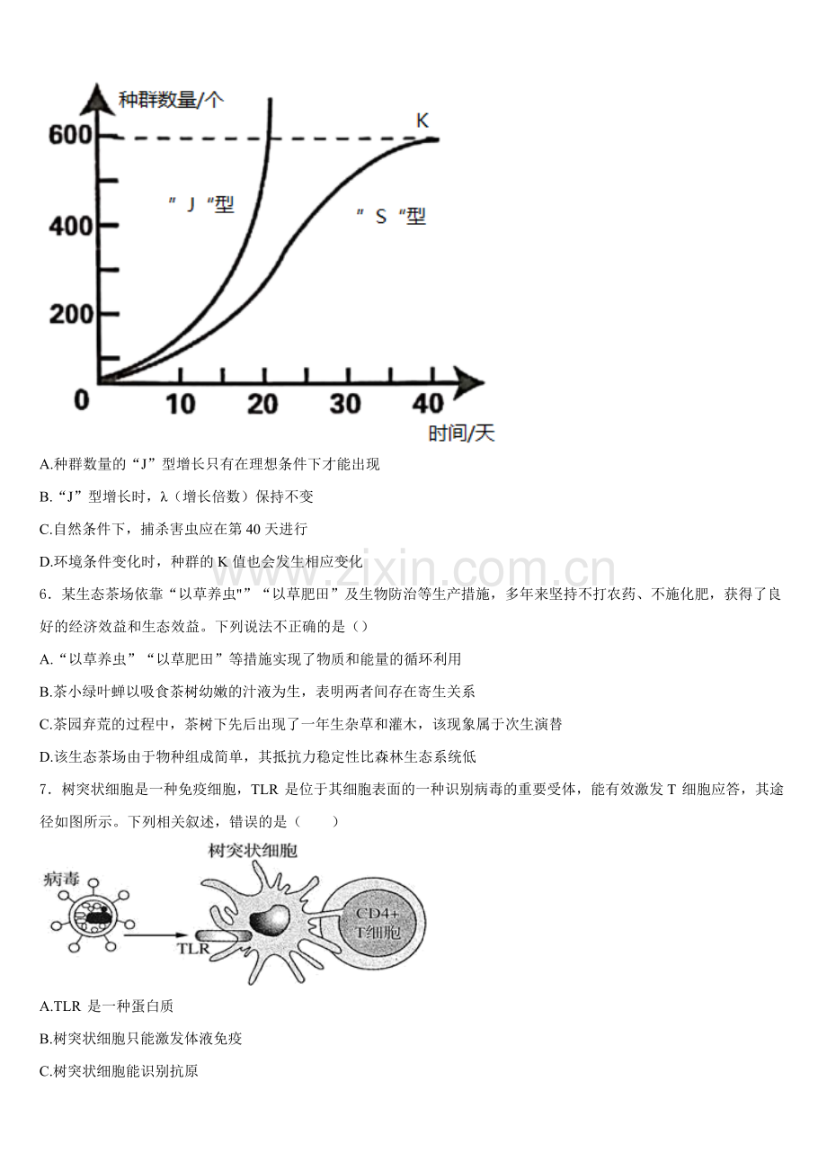 2026届江苏省淮安市涟水县第一中学生物高二第一学期期末学业水平测试模拟试题含解析.doc_第2页